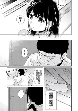 1LDK+JK Ikinari Doukyo? Micchaku!? Hatsu Ecchi!!? | 1LDK+JK 突然間展開同居？ 極度貼近！？初體驗！？ Ch. 18-33 Page #140