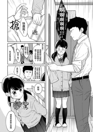 1LDK+JK Ikinari Doukyo? Micchaku!? Hatsu Ecchi!!? | 1LDK+JK 突然間展開同居？ 極度貼近！？初體驗！？ Ch. 18-33 - Page 451