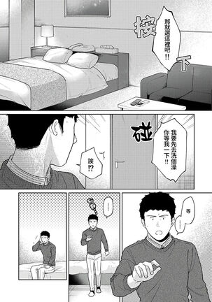 1LDK+JK Ikinari Doukyo? Micchaku!? Hatsu Ecchi!!? | 1LDK+JK 突然間展開同居？ 極度貼近！？初體驗！？ Ch. 18-33 Page #344