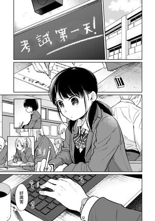 1LDK+JK Ikinari Doukyo? Micchaku!? Hatsu Ecchi!!? | 1LDK+JK 突然間展開同居？ 極度貼近！？初體驗！？ Ch. 18-33 Page #175