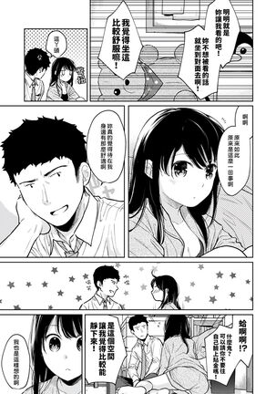 1LDK+JK Ikinari Doukyo? Micchaku!? Hatsu Ecchi!!? | 1LDK+JK 突然間展開同居？ 極度貼近！？初體驗！？ Ch. 18-33 - Page 216