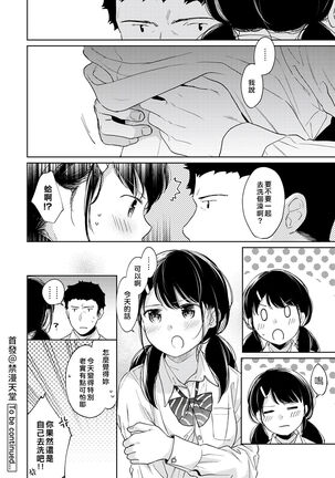 1LDK+JK Ikinari Doukyo? Micchaku!? Hatsu Ecchi!!? | 1LDK+JK 突然間展開同居？ 極度貼近！？初體驗！？ Ch. 18-33 - Page 281