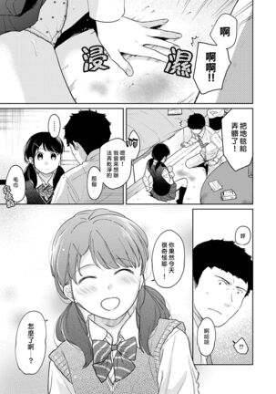 1LDK+JK Ikinari Doukyo? Micchaku!? Hatsu Ecchi!!? | 1LDK+JK 突然間展開同居？ 極度貼近！？初體驗！？ Ch. 18-33 Page #318