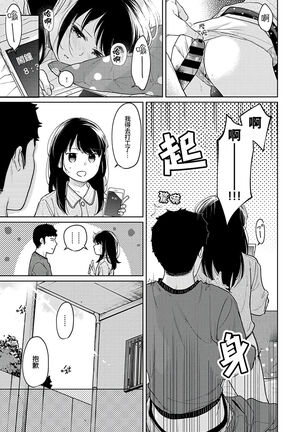 1LDK+JK Ikinari Doukyo? Micchaku!? Hatsu Ecchi!!? | 1LDK+JK 突然間展開同居？ 極度貼近！？初體驗！？ Ch. 18-33 - Page 336