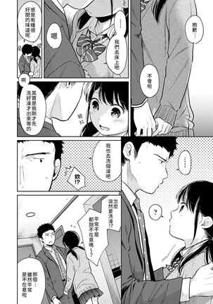 1LDK+JK Ikinari Doukyo? Micchaku!? Hatsu Ecchi!!? | 1LDK+JK 突然間展開同居？ 極度貼近！？初體驗！？ Ch. 18-33 Page #184