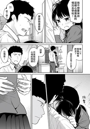 1LDK+JK Ikinari Doukyo? Micchaku!? Hatsu Ecchi!!? | 1LDK+JK 突然間展開同居？ 極度貼近！？初體驗！？ Ch. 18-33 Page #224