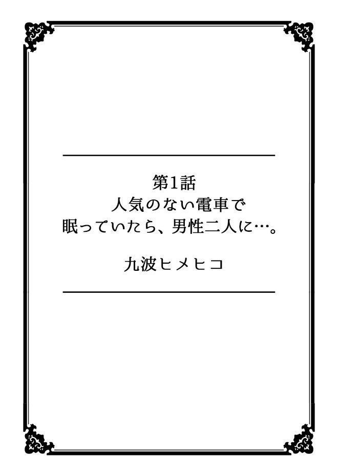 彼女が痴漢に堕ちるまで〜イジられ過ぎて…もうイッちゃう!〜