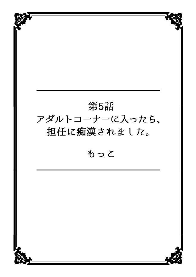 彼女が痴漢に堕ちるまで〜イジられ過ぎて…もうイッちゃう!〜