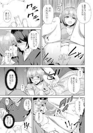 彼女が痴漢に堕ちるまで〜イジられ過ぎて…もうイッちゃう!〜 Page #27