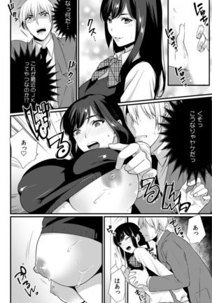 彼女が痴漢に堕ちるまで〜イジられ過ぎて…もうイッちゃう!〜 Page #56