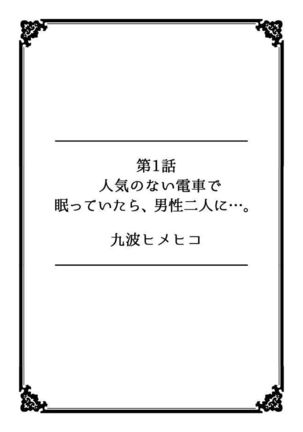 彼女が痴漢に堕ちるまで〜イジられ過ぎて…もうイッちゃう!〜