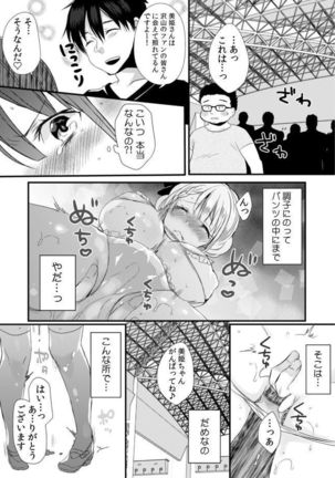 彼女が痴漢に堕ちるまで〜イジられ過ぎて…もうイッちゃう!〜 - Page 15