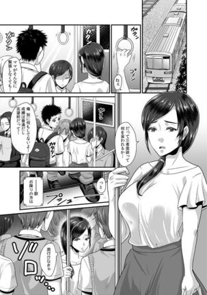 彼女が痴漢に堕ちるまで〜イジられ過ぎて…もうイッちゃう!〜 - Page 33