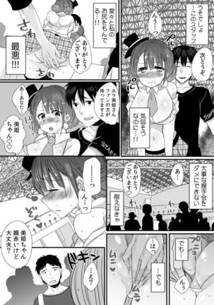 彼女が痴漢に堕ちるまで〜イジられ過ぎて…もうイッちゃう!〜 - Page 14