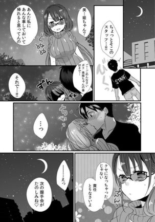 彼女が痴漢に堕ちるまで〜イジられ過ぎて…もうイッちゃう!〜 Page #20