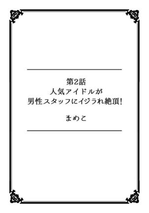 彼女が痴漢に堕ちるまで〜イジられ過ぎて…もうイッちゃう!〜