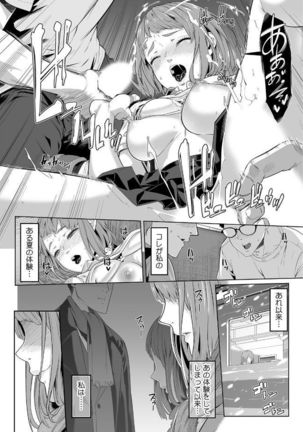 彼女が痴漢に堕ちるまで〜イジられ過ぎて…もうイッちゃう!〜 Page #10