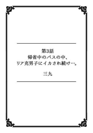 彼女が痴漢に堕ちるまで〜イジられ過ぎて…もうイッちゃう!〜 - Page 22