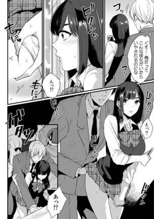 彼女が痴漢に堕ちるまで〜イジられ過ぎて…もうイッちゃう!〜 Page #54