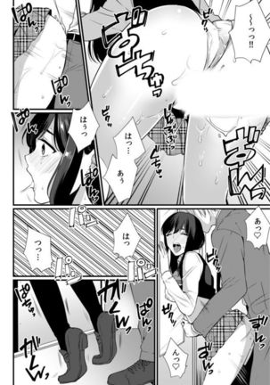 彼女が痴漢に堕ちるまで〜イジられ過ぎて…もうイッちゃう!〜 - Page 58