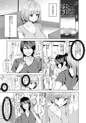 彼女が痴漢に堕ちるまで〜イジられ過ぎて…もうイッちゃう!〜 Page #23