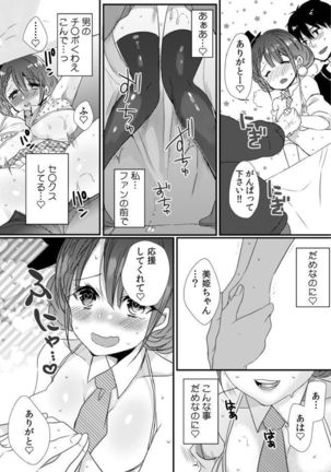 彼女が痴漢に堕ちるまで〜イジられ過ぎて…もうイッちゃう!〜 Page #18