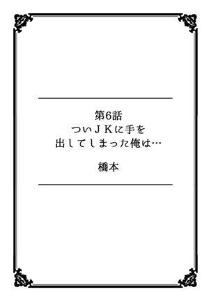 彼女が痴漢に堕ちるまで〜イジられ過ぎて…もうイッちゃう!〜 - Page 52