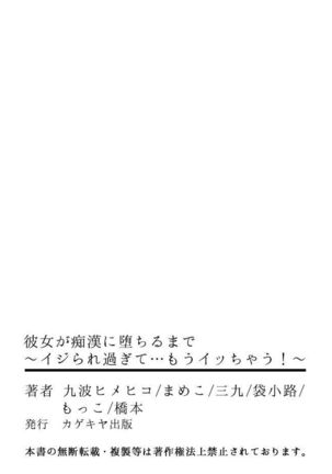 彼女が痴漢に堕ちるまで〜イジられ過ぎて…もうイッちゃう!〜 Page #61