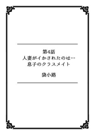 彼女が痴漢に堕ちるまで〜イジられ過ぎて…もうイッちゃう!〜 Page #32