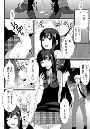 彼女が痴漢に堕ちるまで〜イジられ過ぎて…もうイッちゃう!〜 Page #60