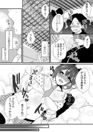 彼女が痴漢に堕ちるまで〜イジられ過ぎて…もうイッちゃう!〜 Page #19