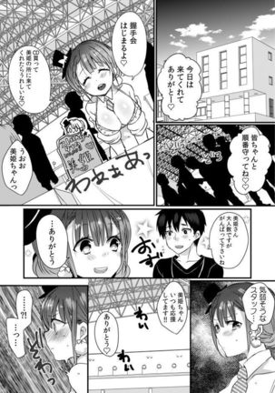 彼女が痴漢に堕ちるまで〜イジられ過ぎて…もうイッちゃう!〜 - Page 13