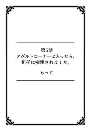 彼女が痴漢に堕ちるまで〜イジられ過ぎて…もうイッちゃう!〜 Page #42