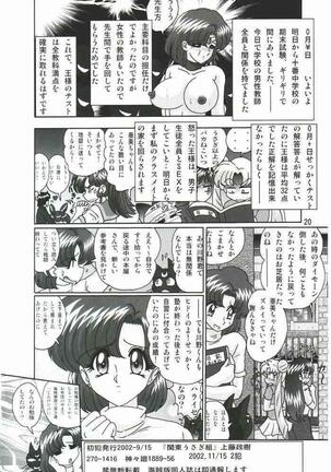 Mizuno Ami Nikki SS Page #21