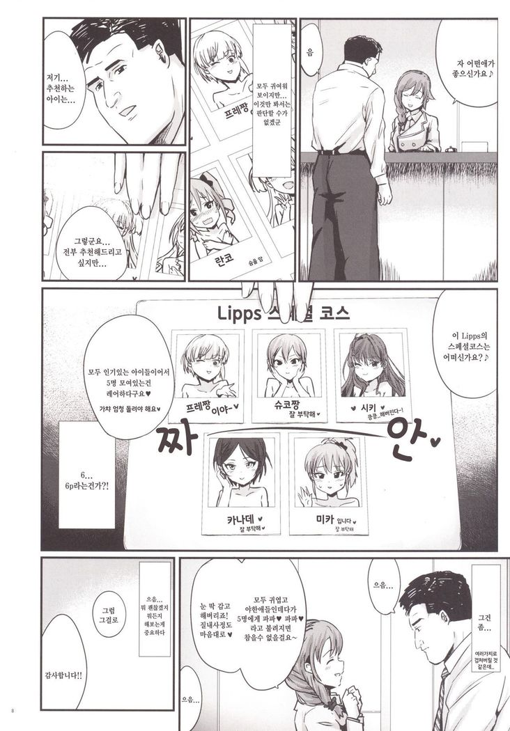 Kodoku no Fuuzoku 1 Lipps Hen | 고독한 풍속1 Lipps편