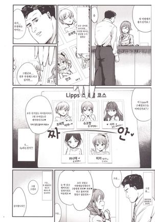 Kodoku no Fuuzoku 1 Lipps Hen | 고독한 풍속1 Lipps편 Page #9