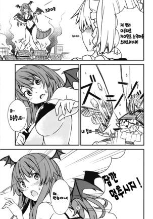 Mega Sakuya vs Giant small devil - Page 6