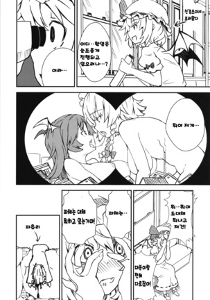 Mega Sakuya vs Giant small devil Page #11