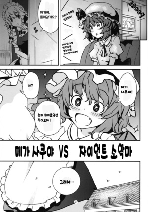 Mega Sakuya vs Giant small devil Page #4
