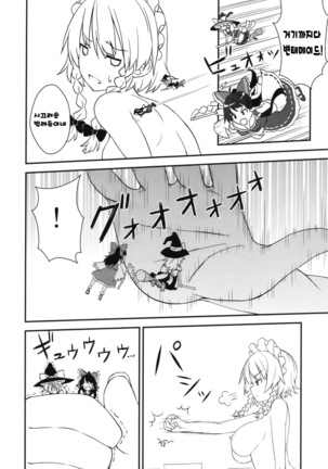 Mega Sakuya vs Giant small devil Page #13