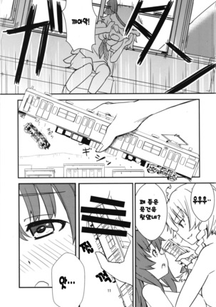 Mega Sakuya vs Giant small devil Page #12