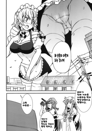 Mega Sakuya vs Giant small devil Page #5