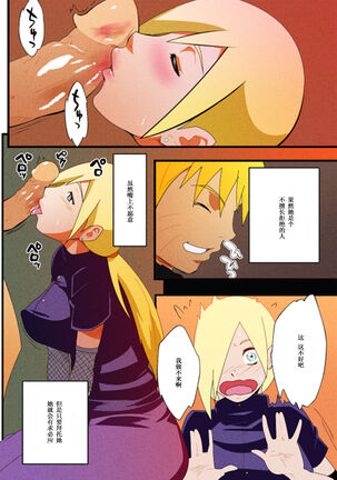 1.[Karakishi Youhei-dan Shinga (Sahara Wataru, Sentarou, Tao)] Saboten Nindou 2 (Naruto)【uncensored】(Chinese) - Page 17