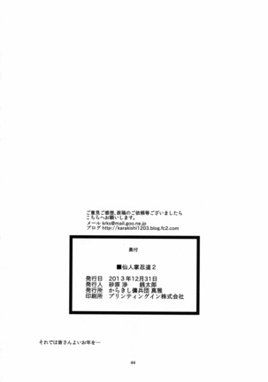 1.[Karakishi Youhei-dan Shinga (Sahara Wataru, Sentarou, Tao)] Saboten Nindou 2 (Naruto)【uncensored】(Chinese) - Page 33