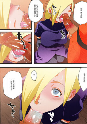 1.[Karakishi Youhei-dan Shinga (Sahara Wataru, Sentarou, Tao)] Saboten Nindou 2 (Naruto)【uncensored】(Chinese) - Page 18