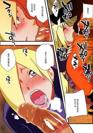 1.[Karakishi Youhei-dan Shinga (Sahara Wataru, Sentarou, Tao)] Saboten Nindou 2 (Naruto)【uncensored】(Chinese) - Page 20