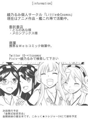 ToneChiku to Juukon Kakko Kari Page #23