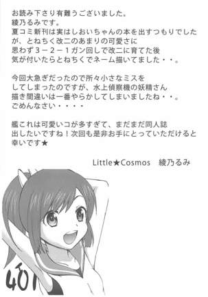 ToneChiku to Juukon Kakko Kari Page #24