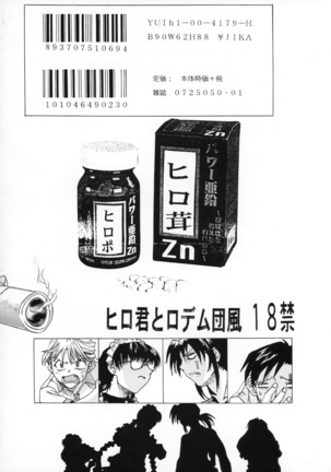 [Hiro-kun to Rodemu Daifuu Page #30