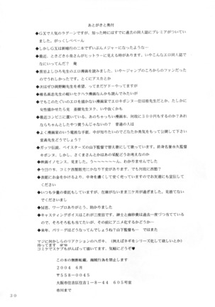 [Hiro-kun to Rodemu Daifuu Page #29